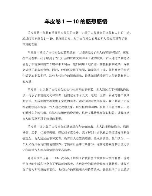 羊皮卷1一10的感想感悟