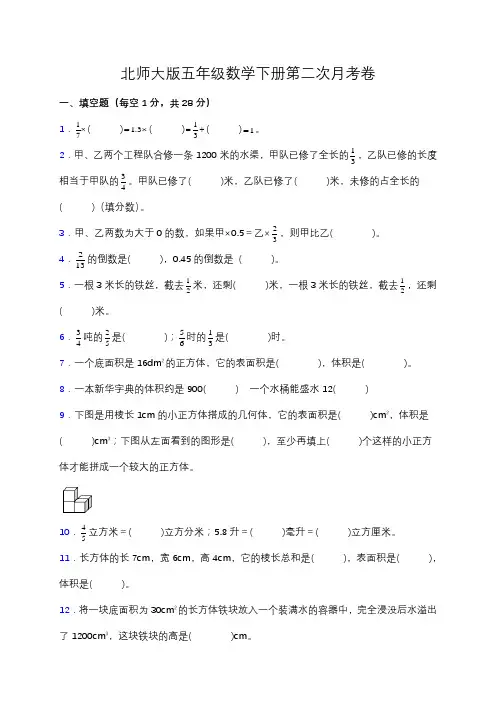 北师大版五年级下册数学第二次月考卷(三、四单元)(含答案)