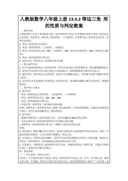 人教版数学八年级上册13.3.2等边三角形的性质与判定教案