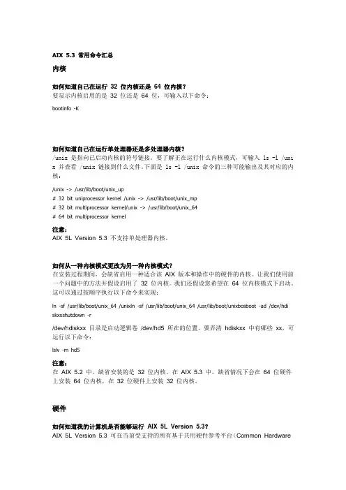 AIX 5.3 常用命令汇总