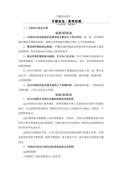 高考历史题型讲解——中国古代文明专题总结提升