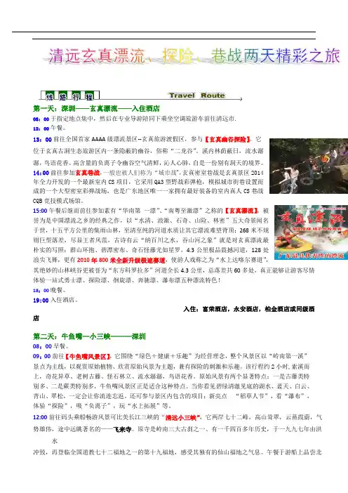 广东清远2天游攻略