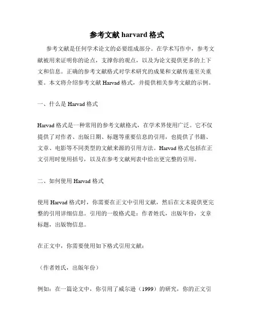 参考文献harvard格式