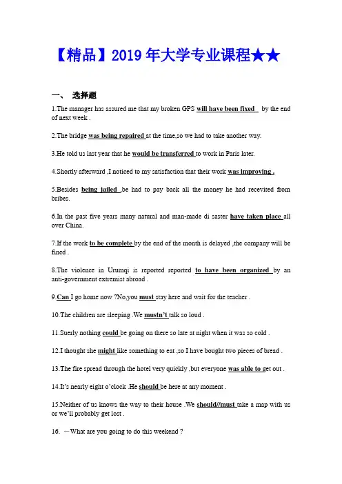 【精品】2019年大学专业课程★★大一期末考试英语复习资料