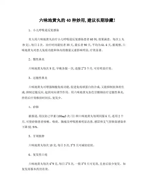 六味地黄丸的40种妙用