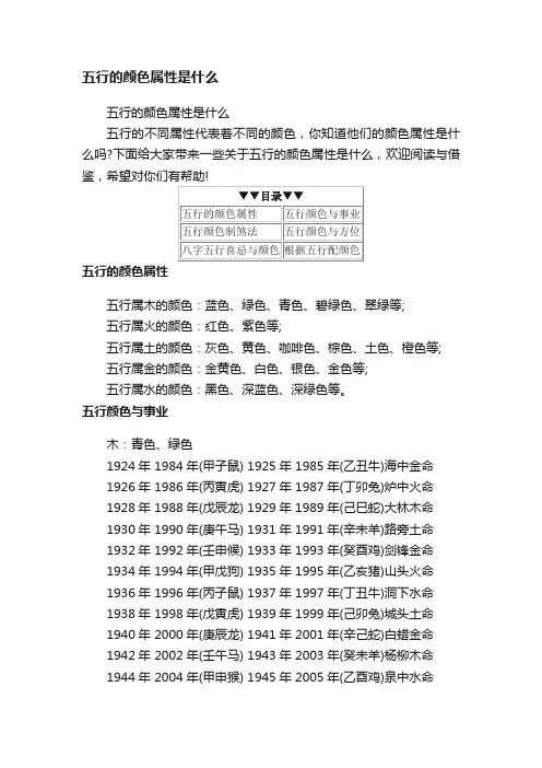 五行的颜色属性是什么