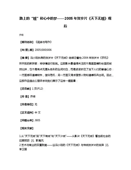路上的“贼”和心中的梦——2005年贺岁片《天下无贼》观后
