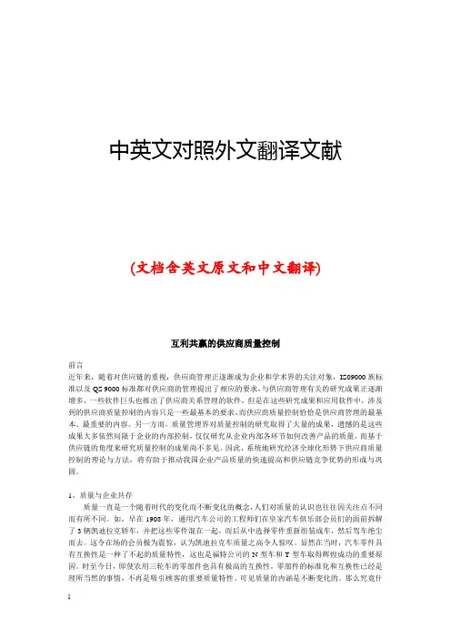 供应商管理中英文对照外文翻译文献