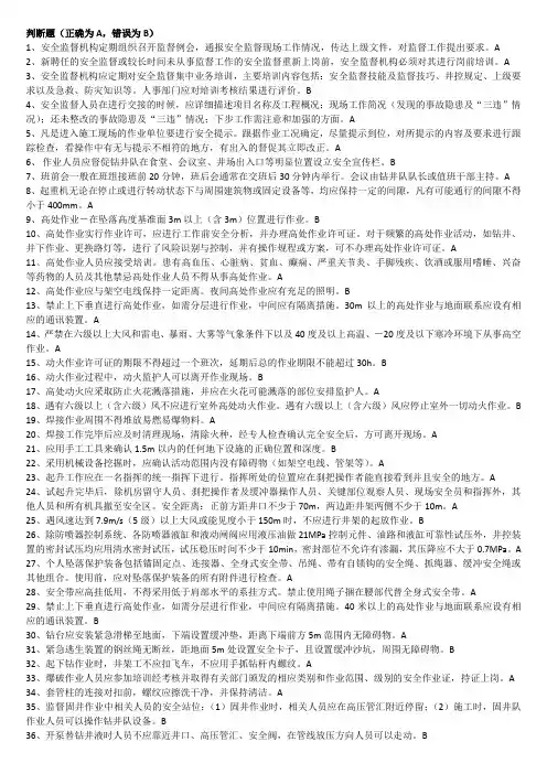 钻探监督题库