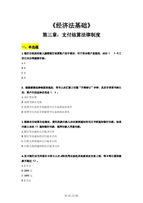 经济法-第3章【必刷题+答案】