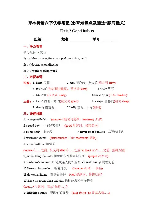 译林英语六下U2优学笔记(必背知识点及语法默写通关)