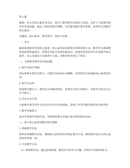 数学教学理论实践论文(3篇)