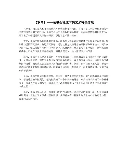 《罗马》——长镜头视域下的艺术特色体现