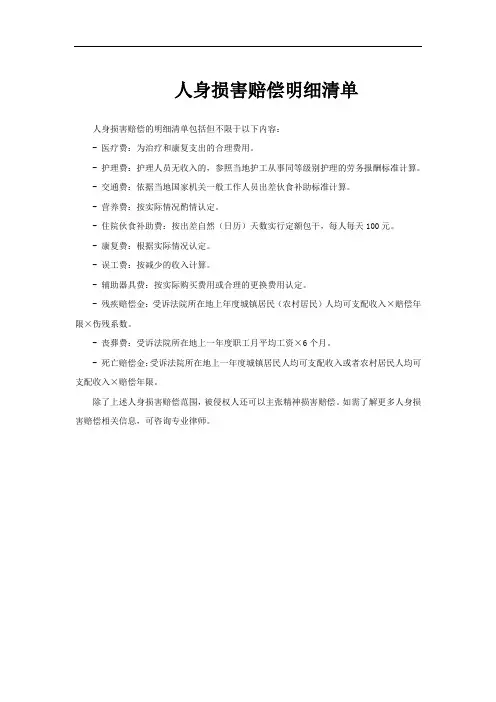 人身损害赔偿明细清单