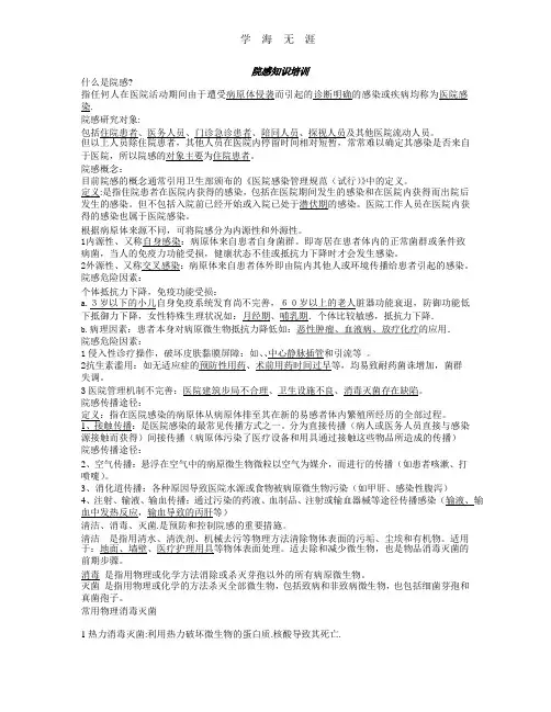 院感知识培训(2020年整理).pptx