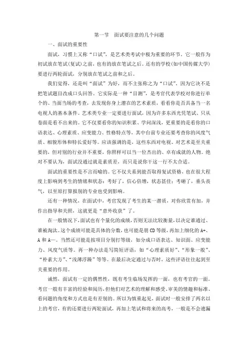 知晓教育精品之艺术专业面试要注意的几个问题