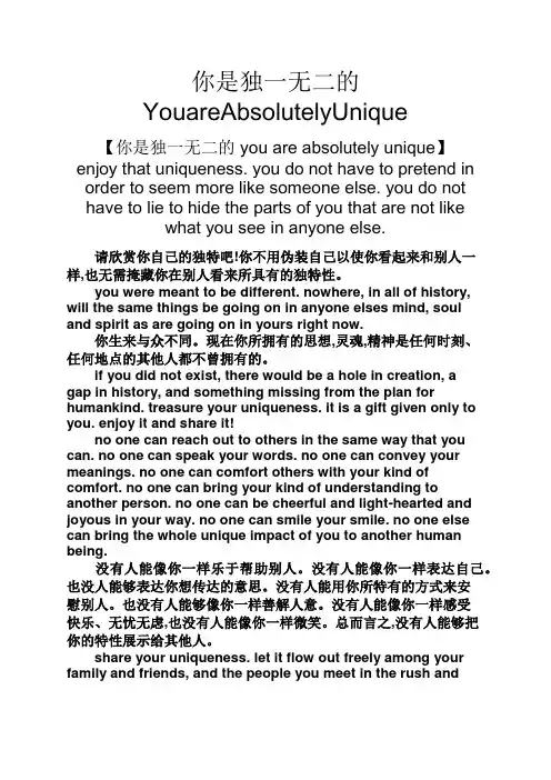 美文欣赏之你是独一无二的YouareAbsolutelyUnique