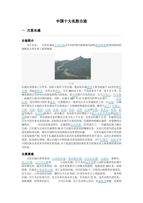 中国十大名胜古迹