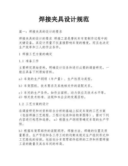 焊接夹具设计规范