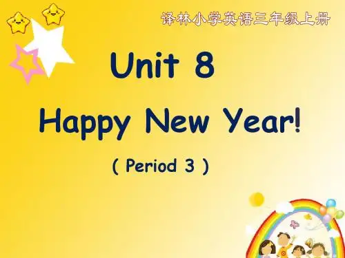 小学英语牛津译林苏教版三年级上册(新版)Unit 8 Happy New year! 第三课时课件