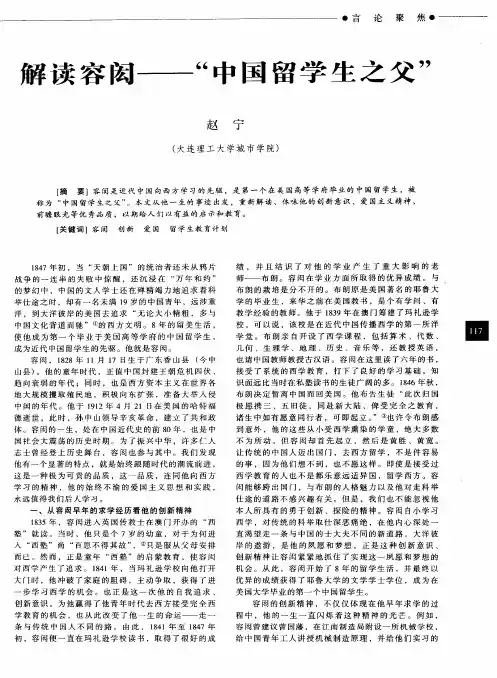 解读容闳——“中国留学生之父”