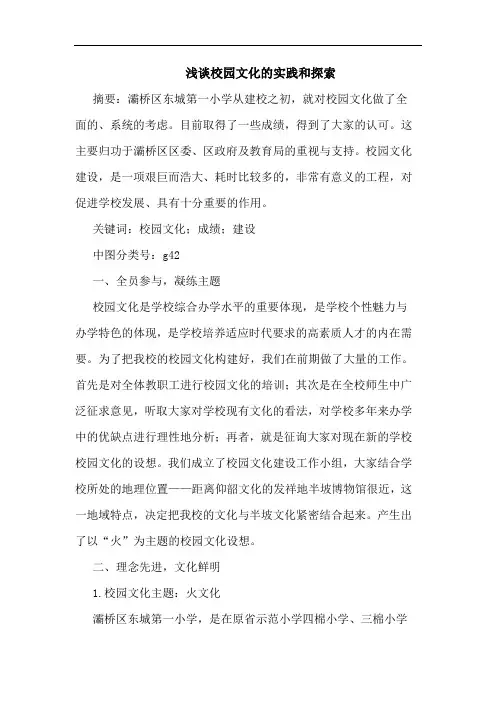校园文化论文