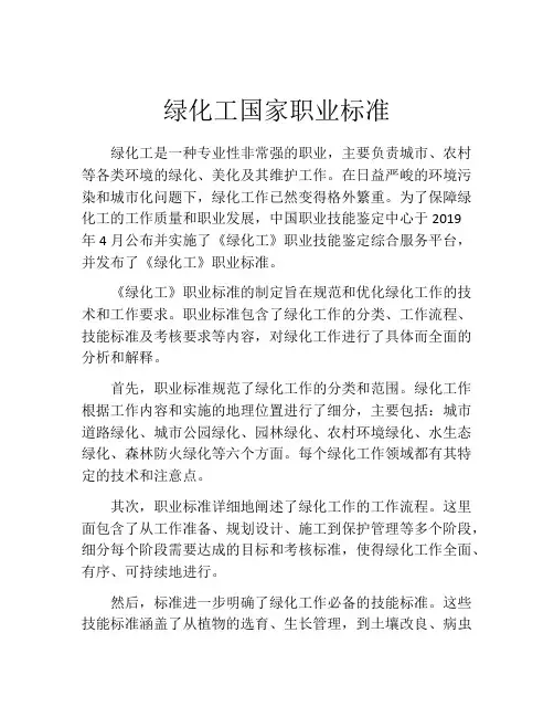 绿化工国家职业标准