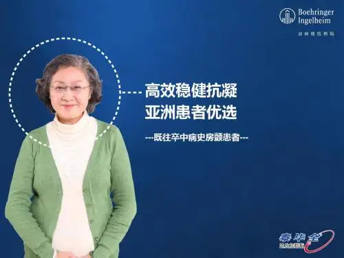 房颤卒中预防抗凝治疗ppt课件