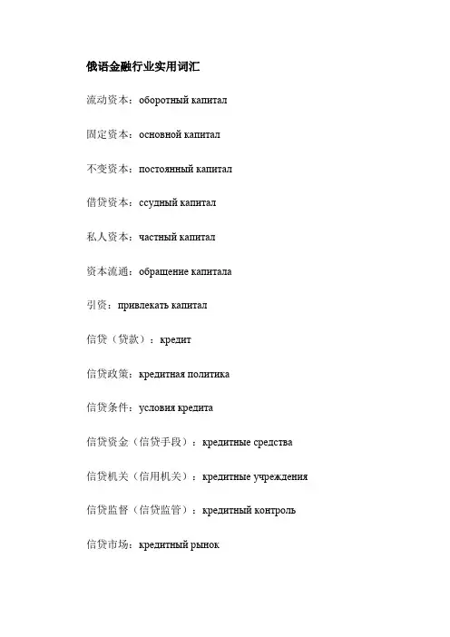 金融词汇--中俄翻译