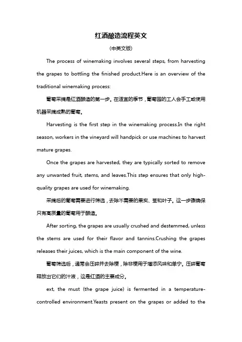 红酒酿造流程英文