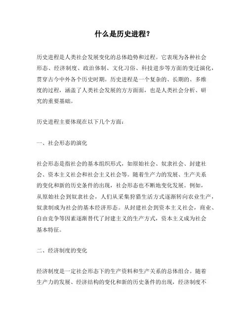 什么是历史进程？
