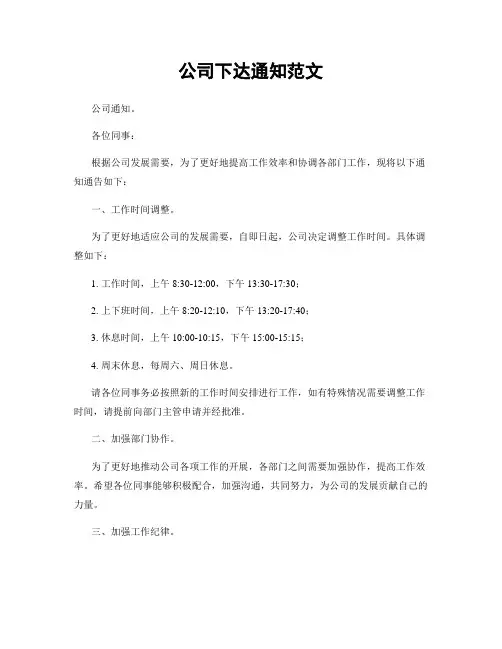 公司下达通知范文