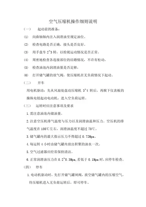 空气压缩机使用说明书