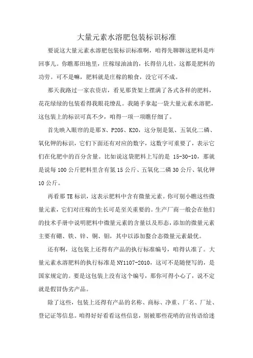 大量元素水溶肥包装标识标准