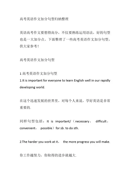 高考英语作文加分句型归纳整理