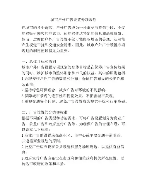 城市户外广告设置专项规划