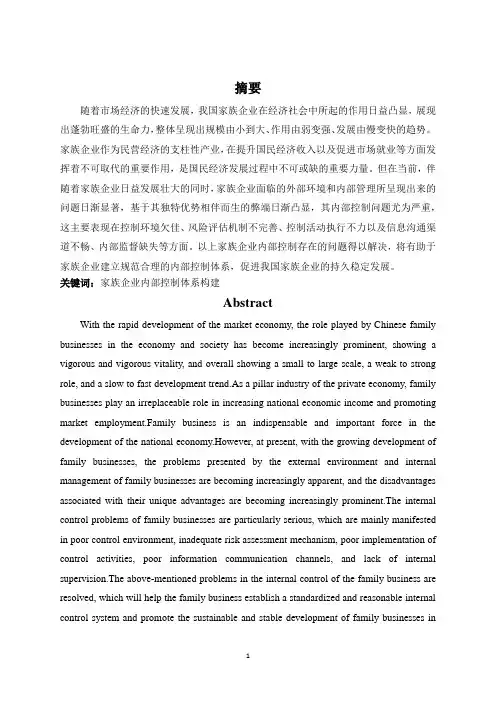 家族企业公司内部控制问题探析—以汇源果汁为例