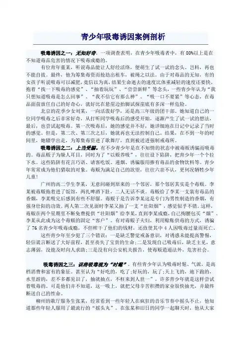 青少年吸毒诱因案例剖析