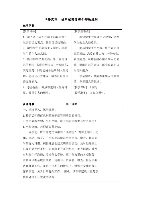 人教部编版三年级语文下册第二单元口语交际该不该实行班干部轮流制 教案+反思