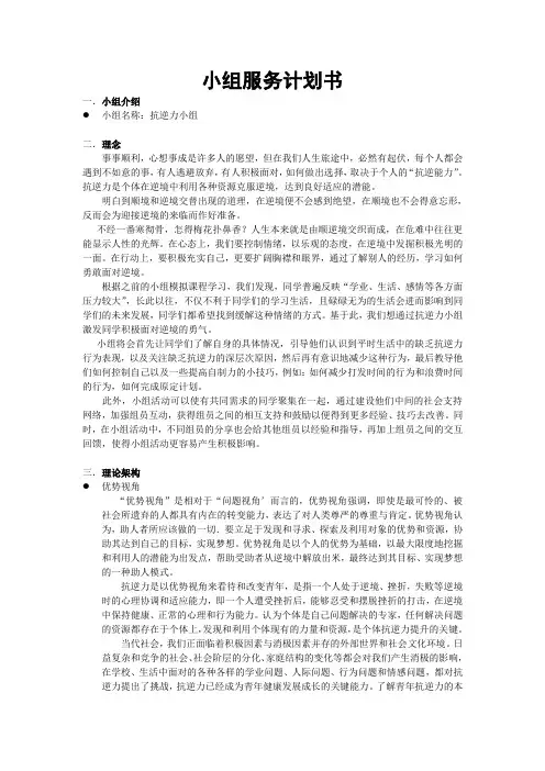 抗逆力小组活动策划书
