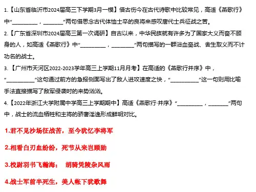 《燕歌行》理解性默写