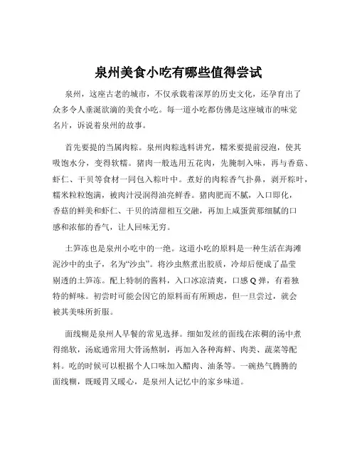 泉州美食小吃有哪些值得尝试