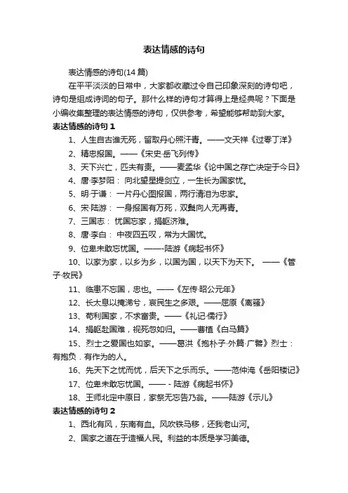 表达情感的诗句