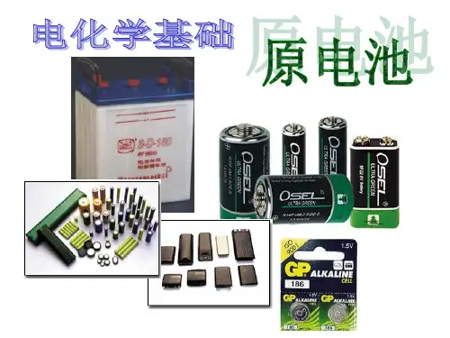 原电池习题有易有难-精选文档