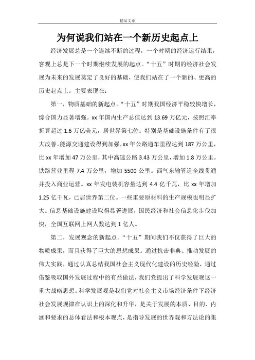 为何说我们站在一个新历史起点上