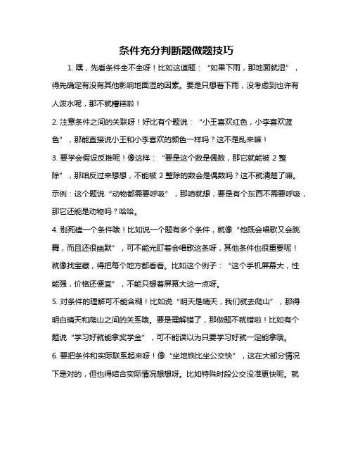 条件充分判断题做题技巧