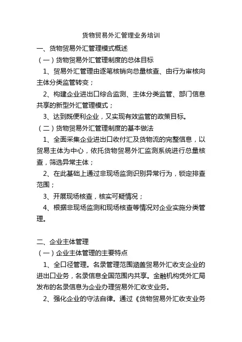货物贸易外汇管理业务培训