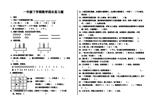 一年级下学期数学期末复习题