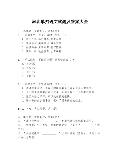 河北单招语文试题及答案大全