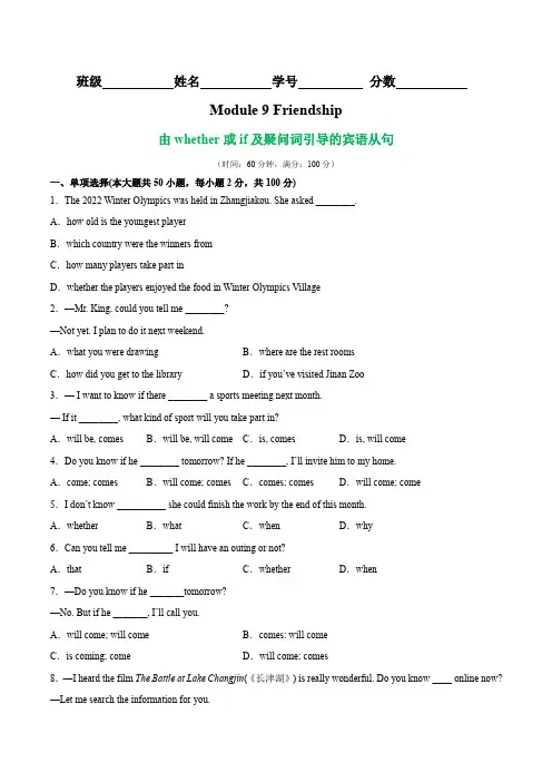 外研版英语八下_Module 9 whether或if及疑问词引导的宾语从句